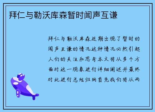 拜仁与勒沃库森暂时闻声互谦